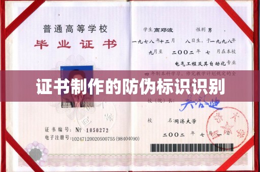 湖内证书制作的防伪标识识别